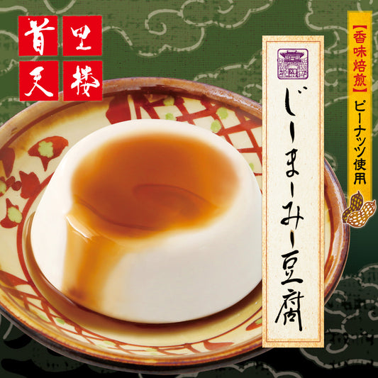 じーまーみー豆腐