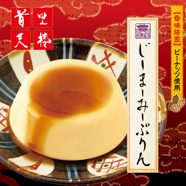 じーまーみープリン