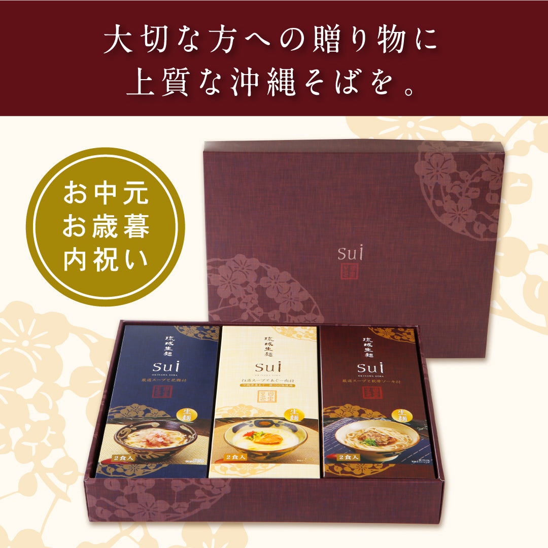 琉球生麺Sui 3種ギフトセット