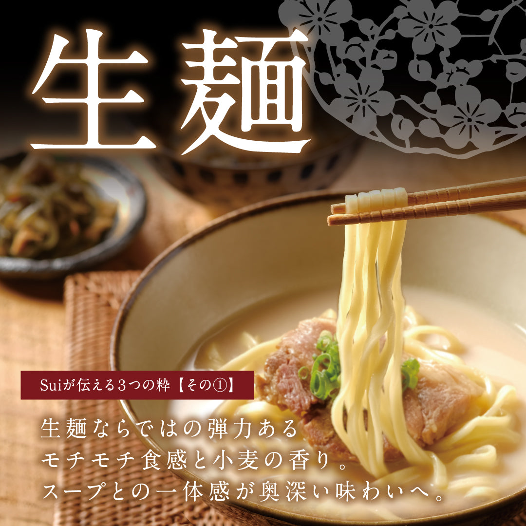 琉球生麺Sui 3種ギフトセット