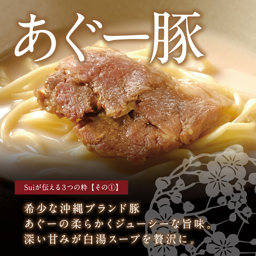 琉球生麺Sui 3種ギフトセット
