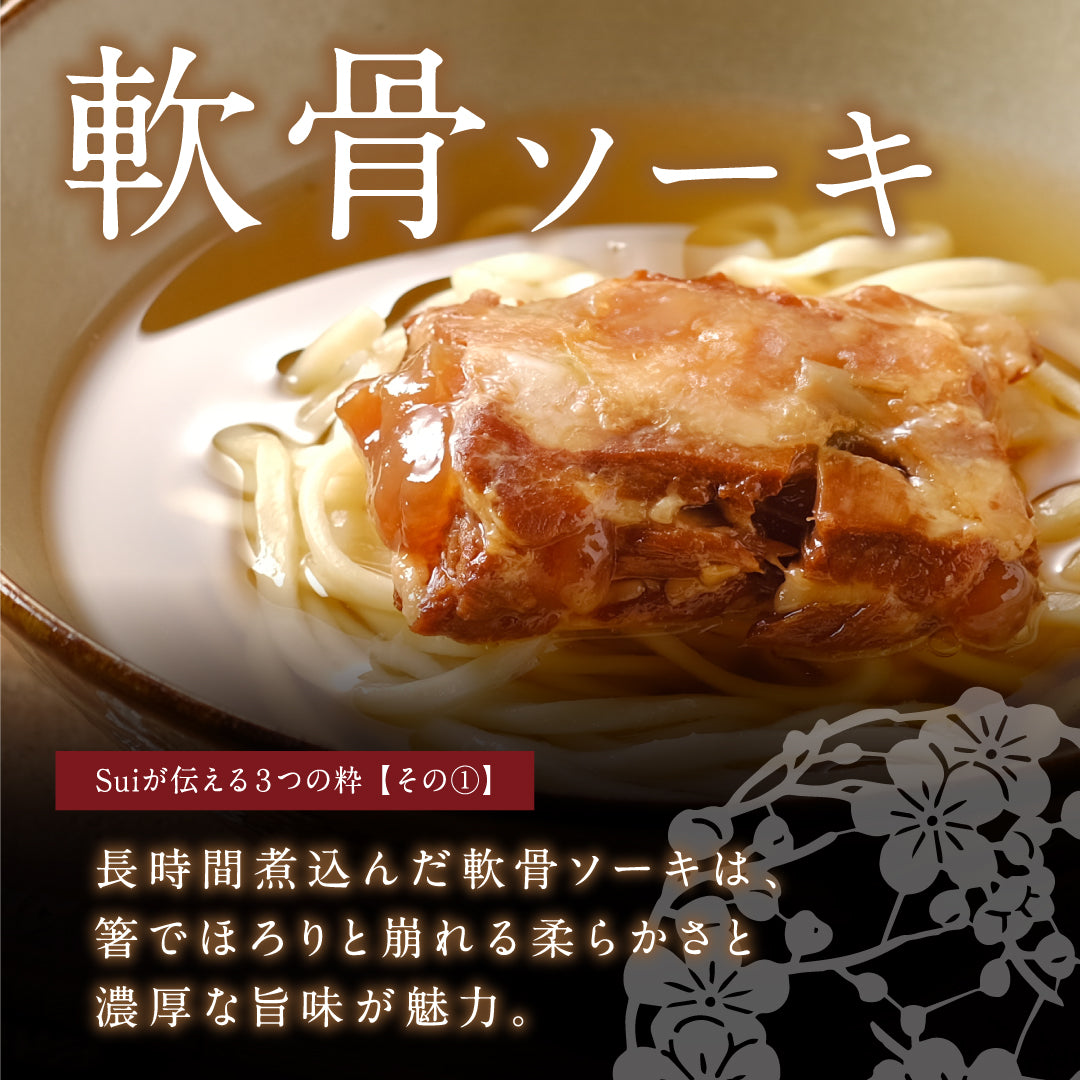 琉球生麺Sui 3種ギフトセット